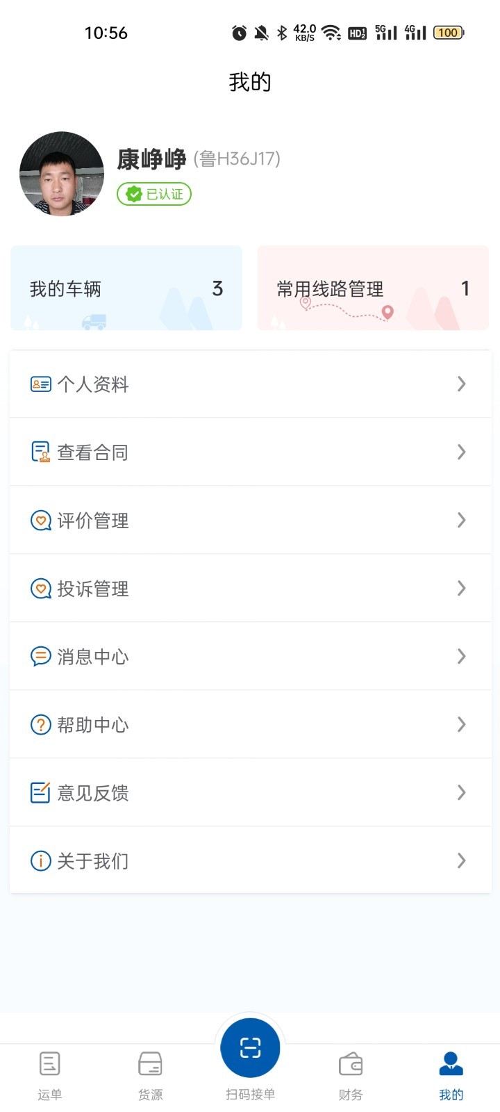 交运物联软件展示图2