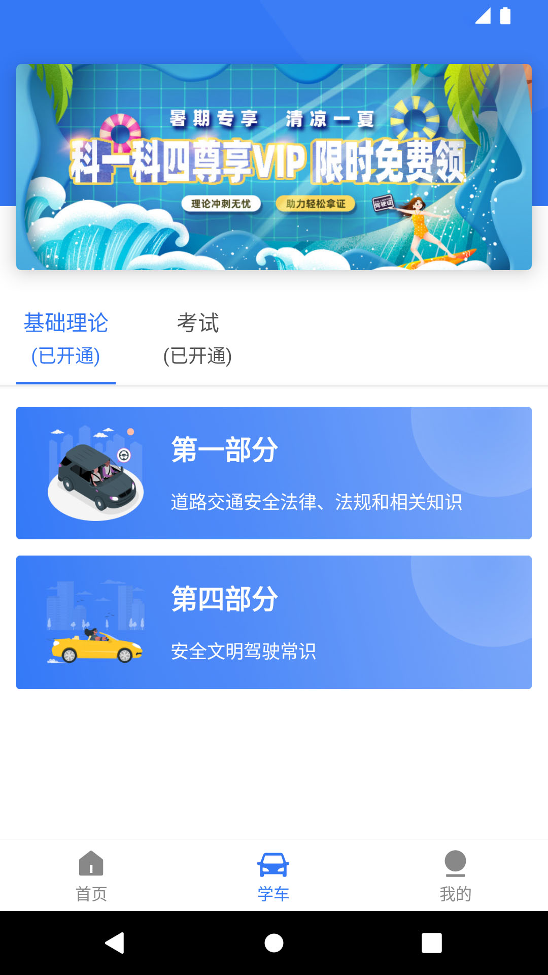 晨星学车宝软件展示图2