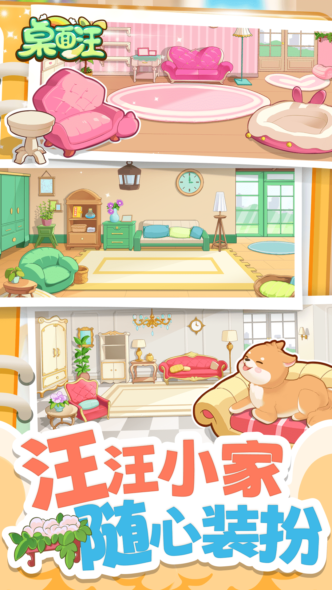 桌面汪软件展示图3