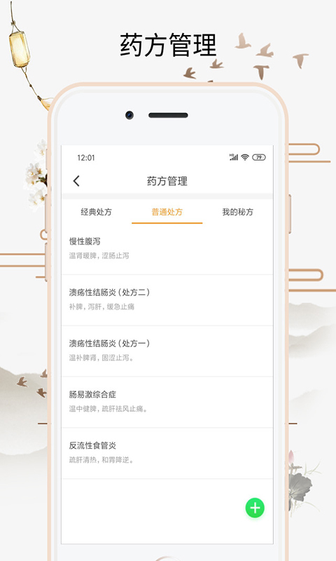 喜郎中app软件展示图4