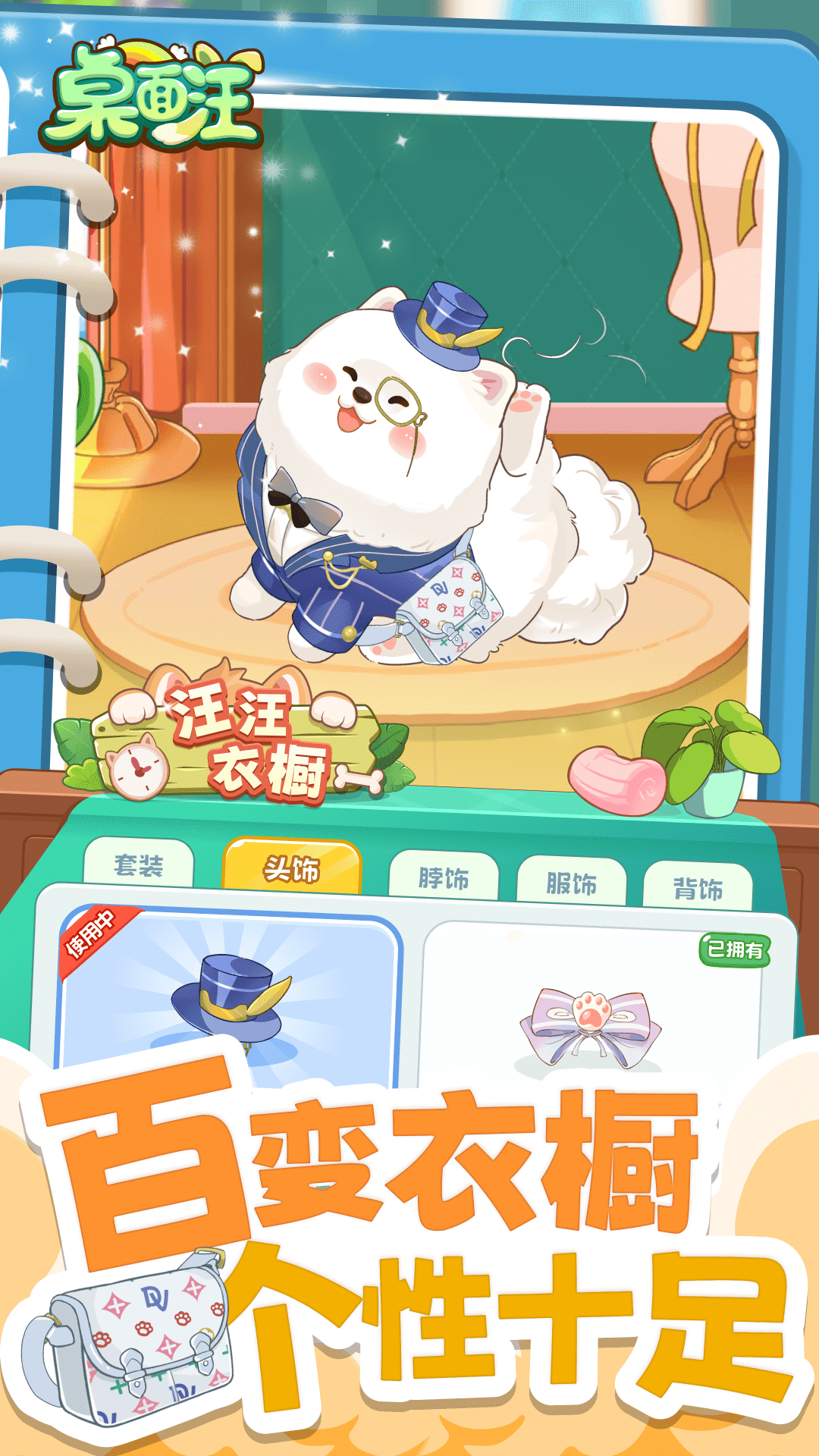 桌面汪软件展示图2