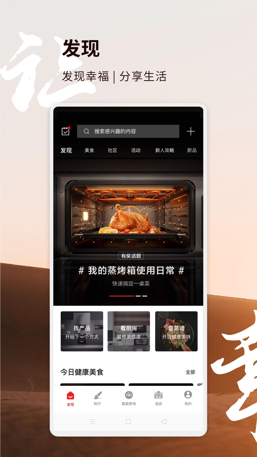 方太幸福家app软件展示图2