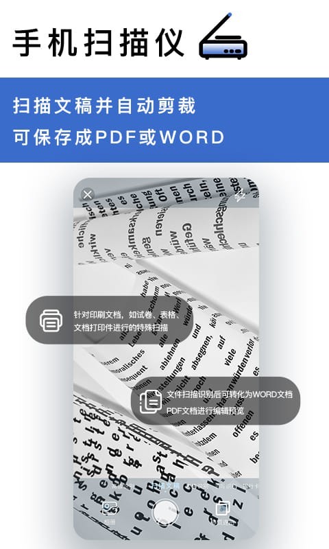 转易侠扫描王软件展示图1