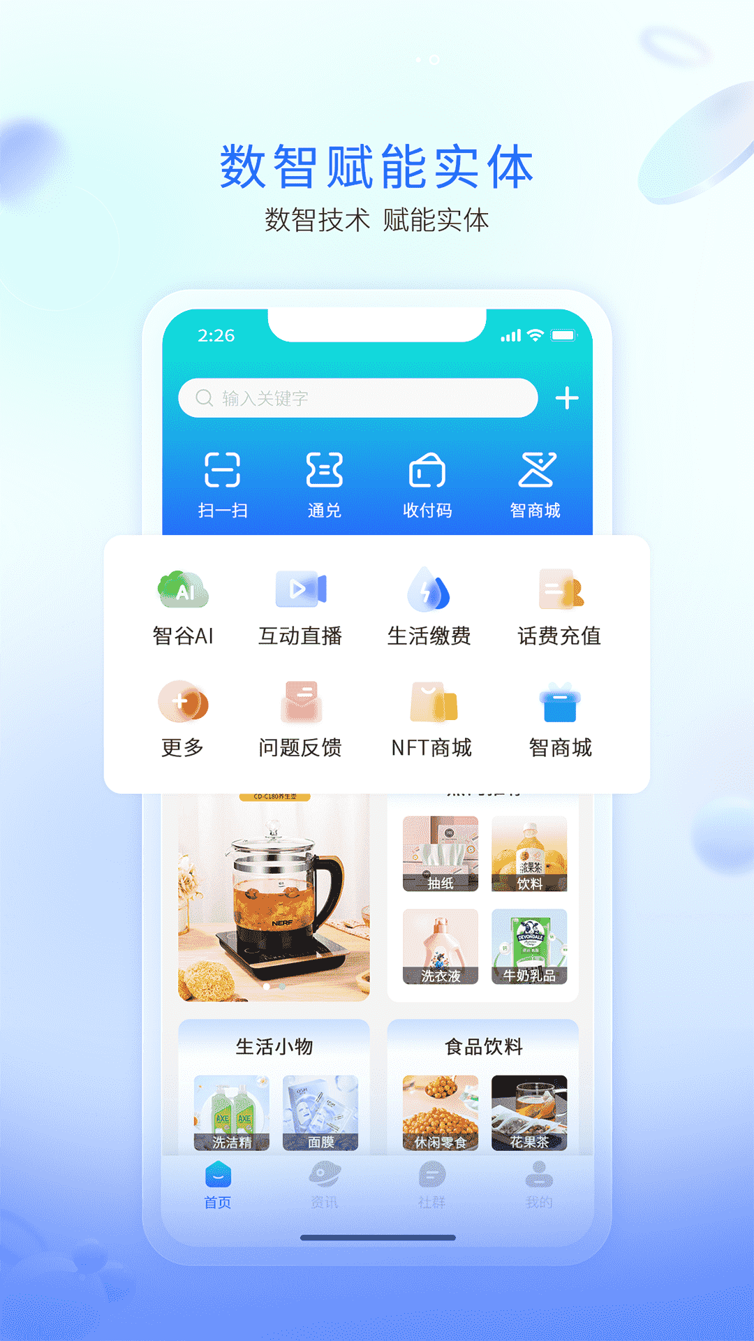 企链通app软件展示图1