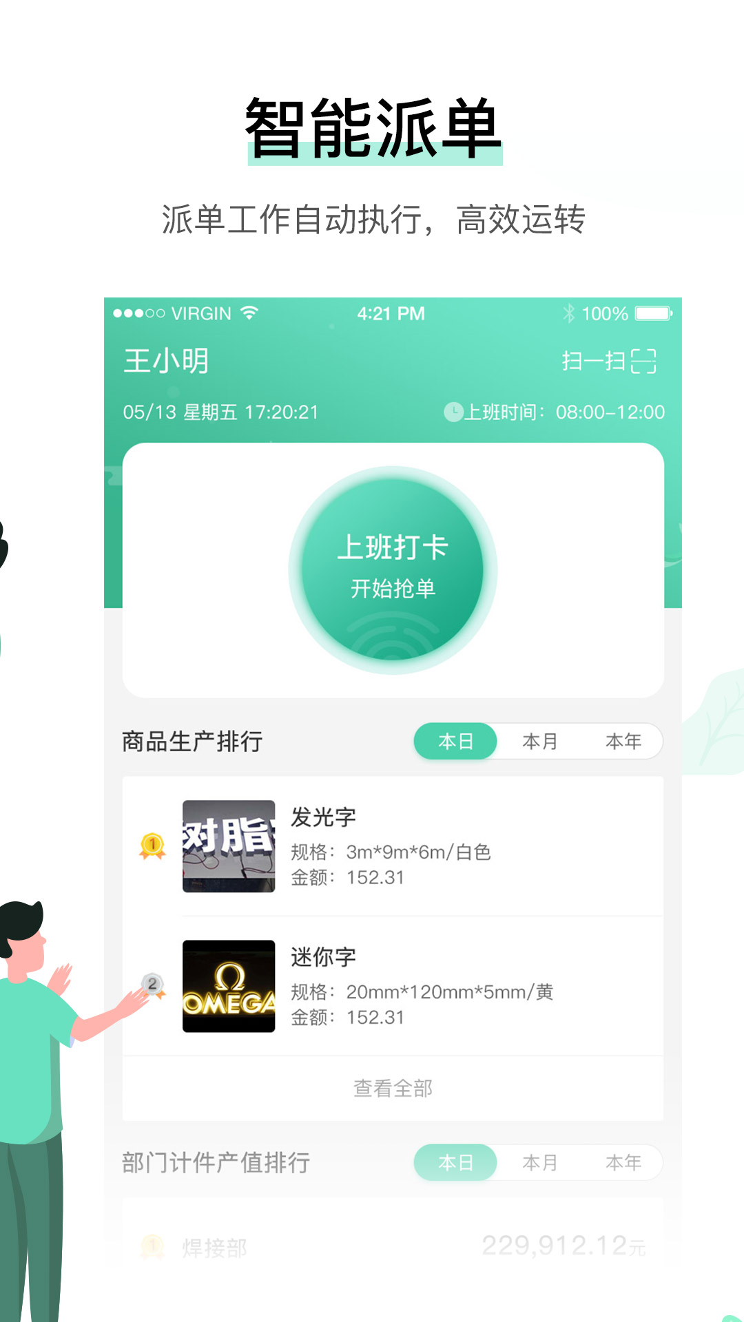 晓觅云智工厂软件展示图2