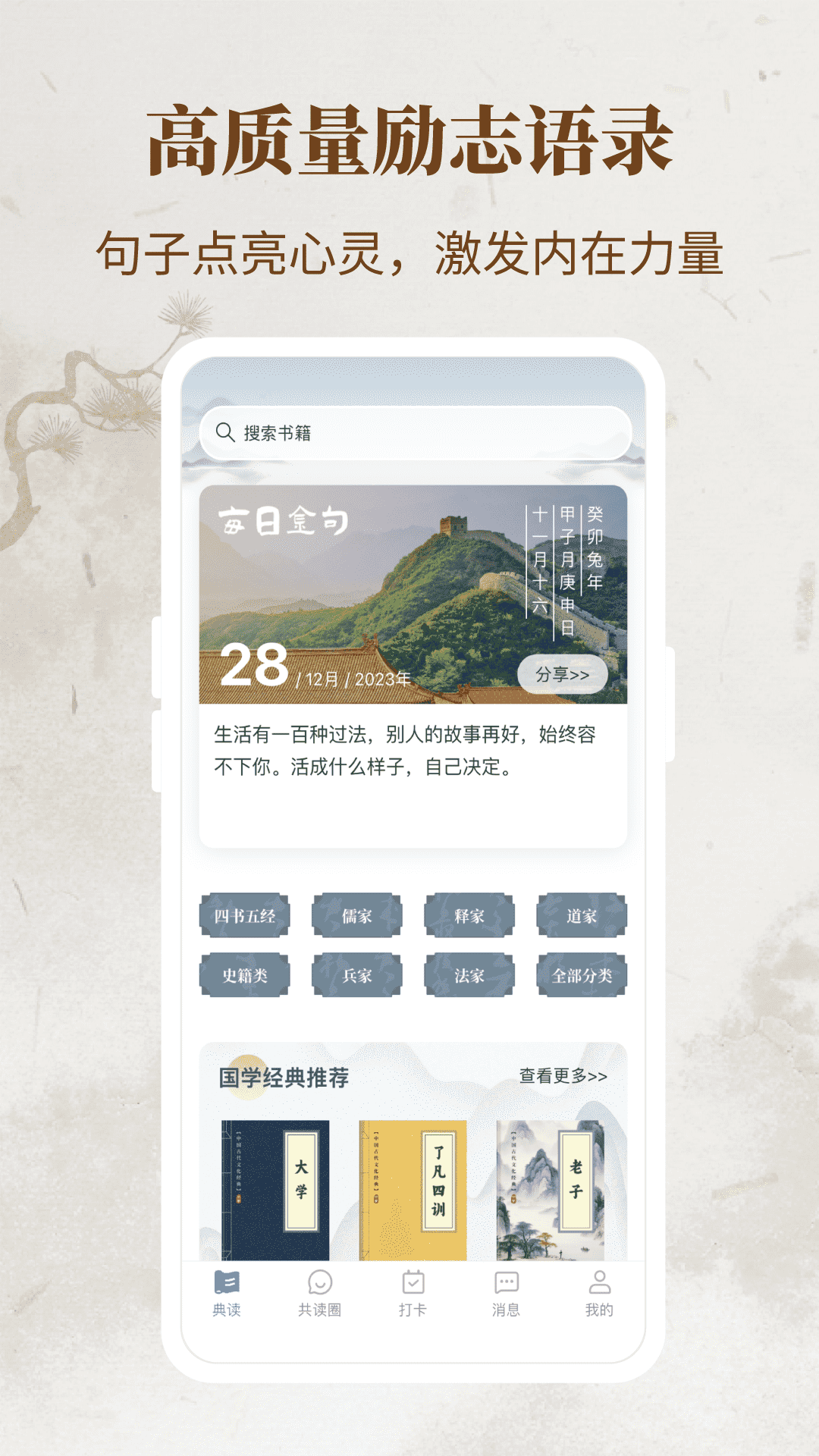 一起读经典app软件展示图2