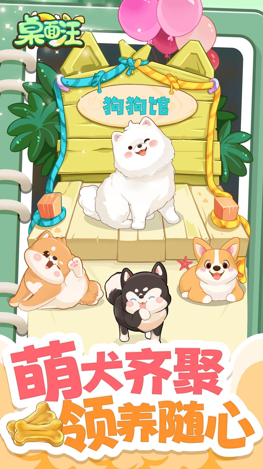 桌面汪软件展示图1