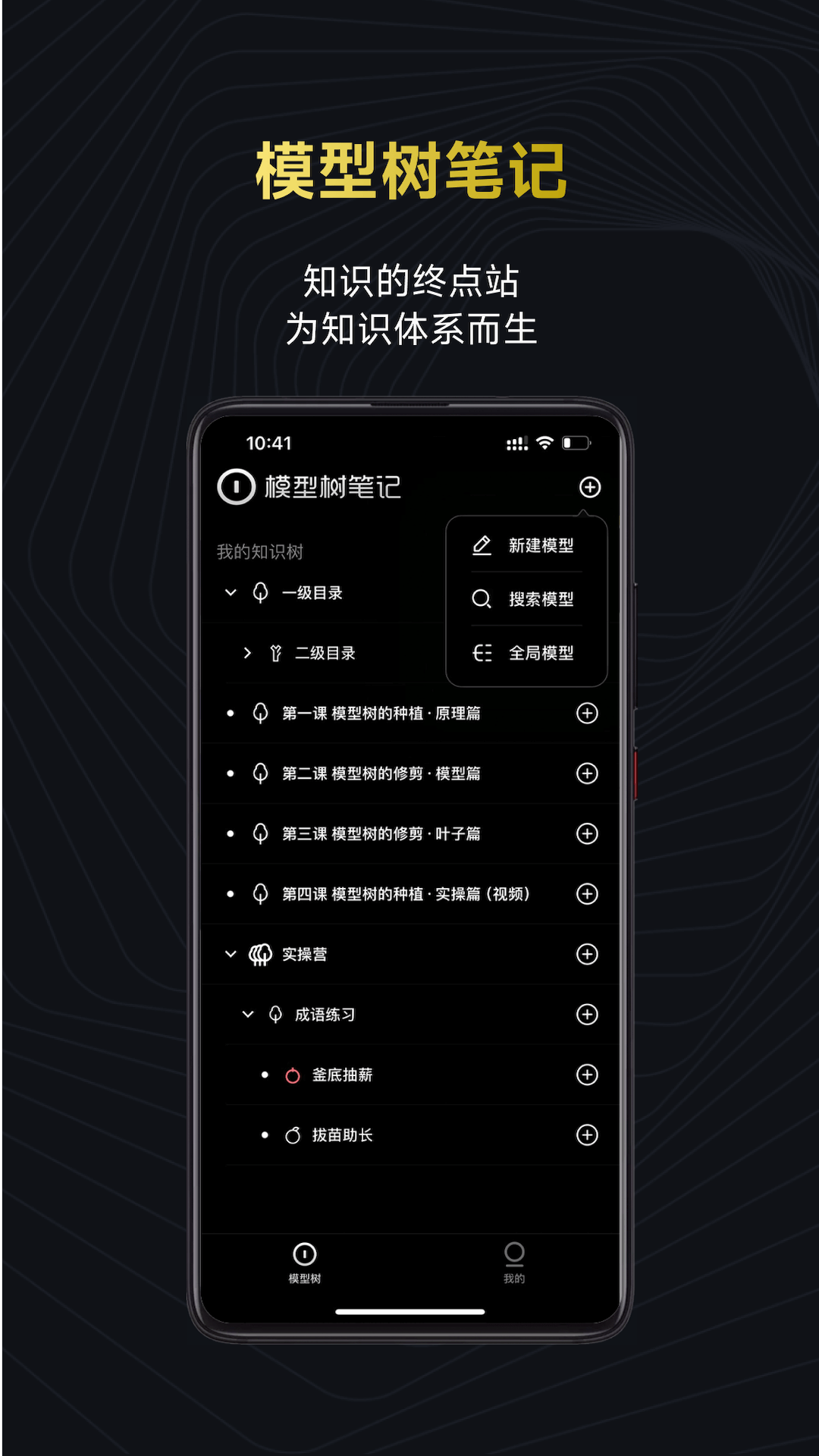 模型树app软件展示图1