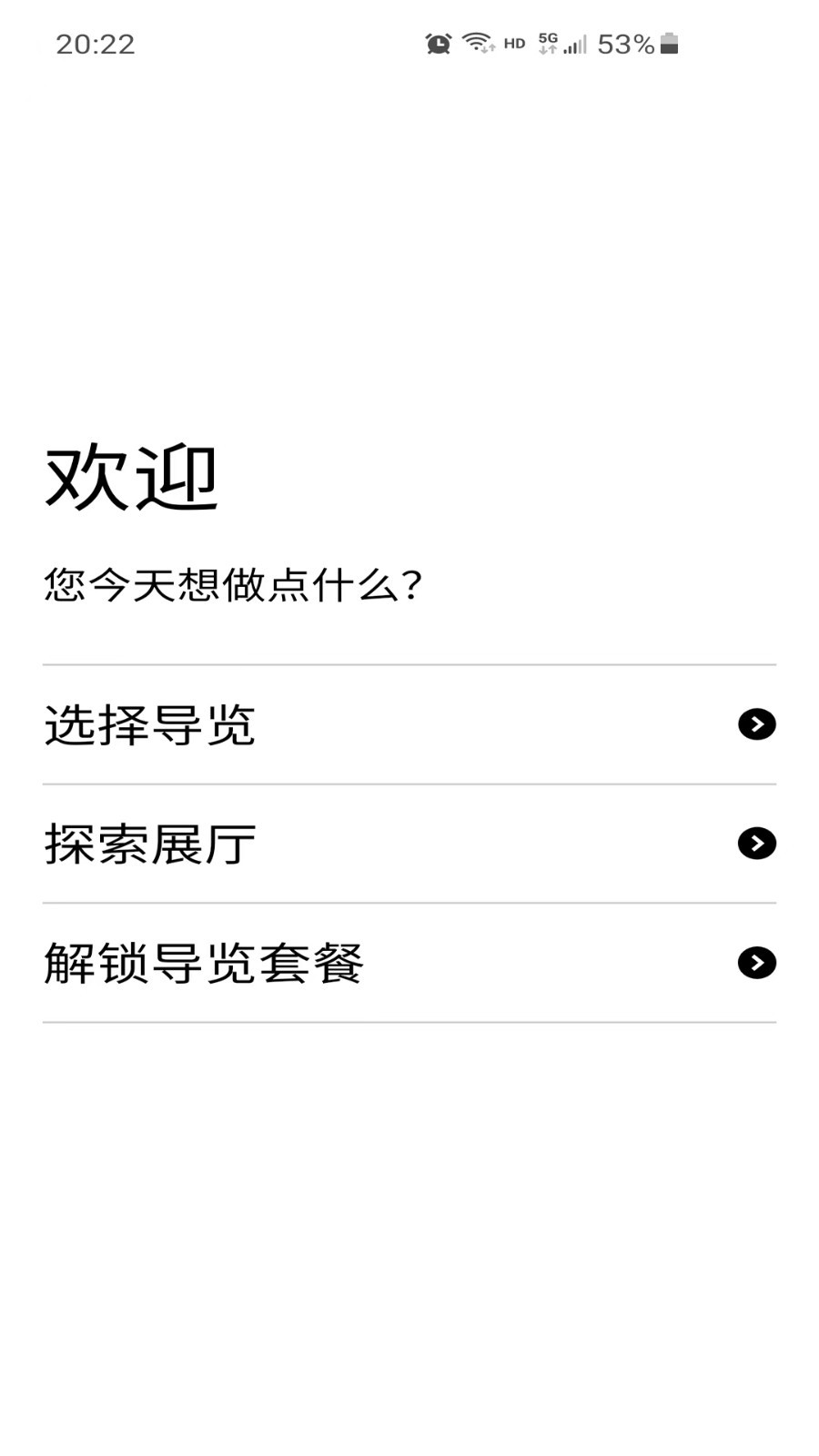 大英博物馆官方导览软件展示图1