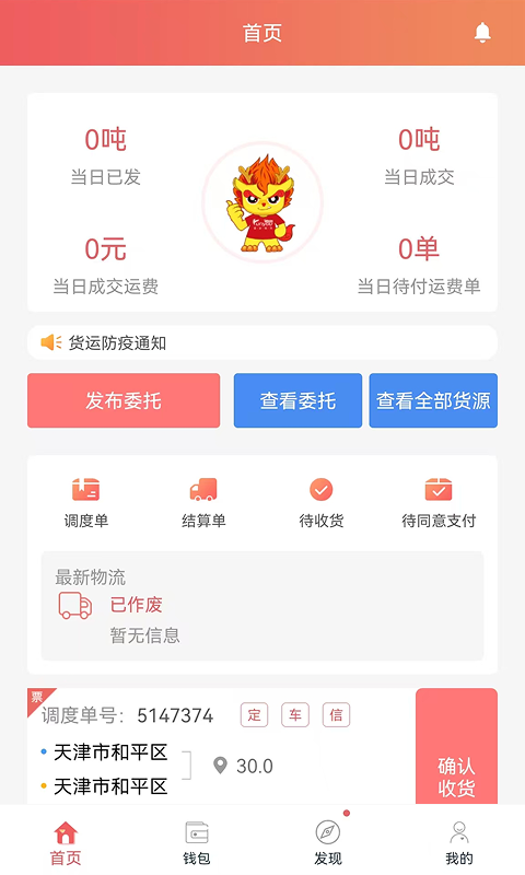 168运友货主软件展示图1