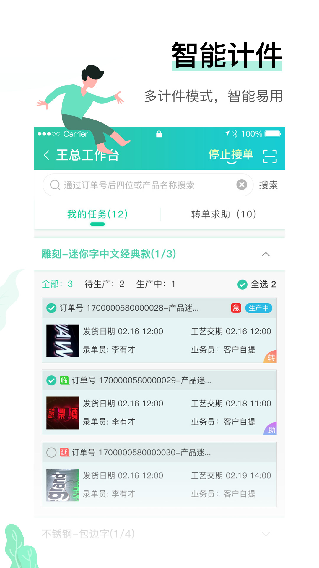 晓觅云智工厂软件展示图4