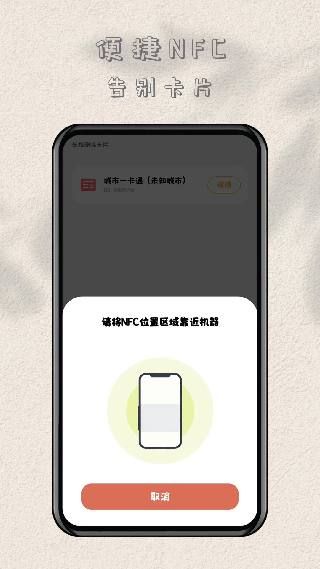 NFC读卡专家展示图3