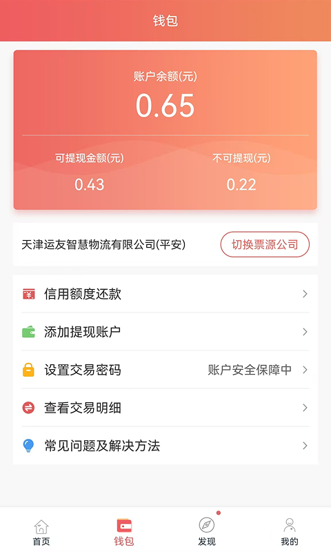168运友货主软件展示图2