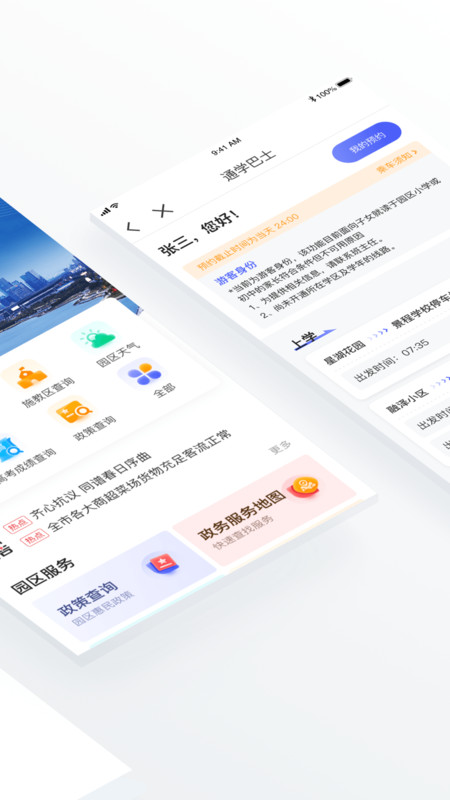 数字金鸡湖app软件展示图2
