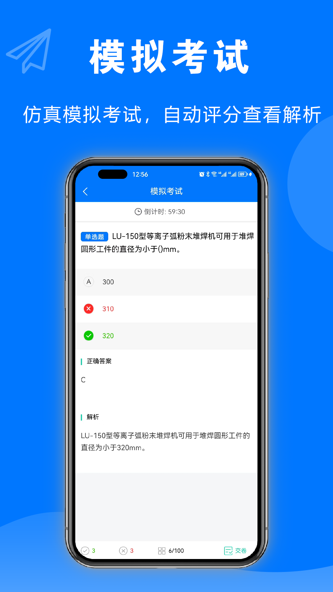 安考题app软件展示图4