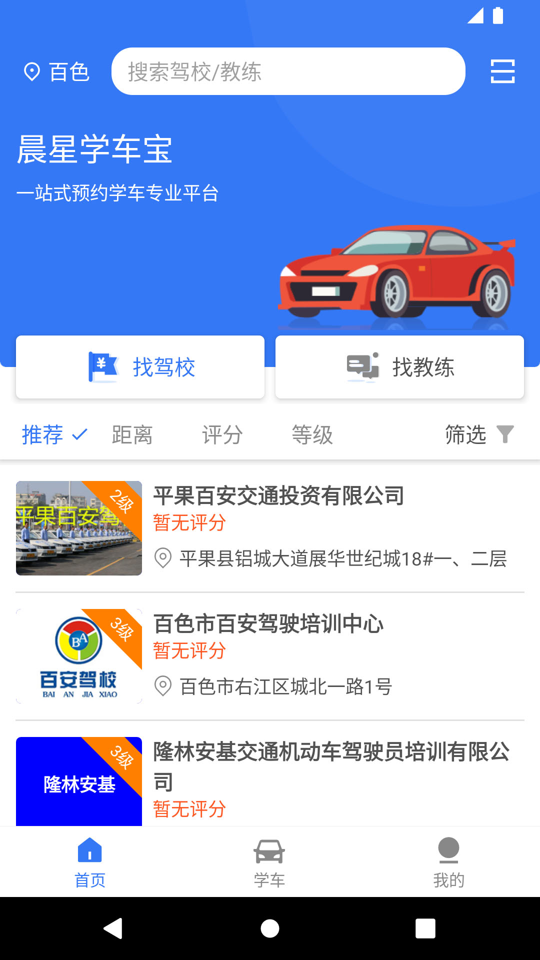 晨星学车宝软件展示图1