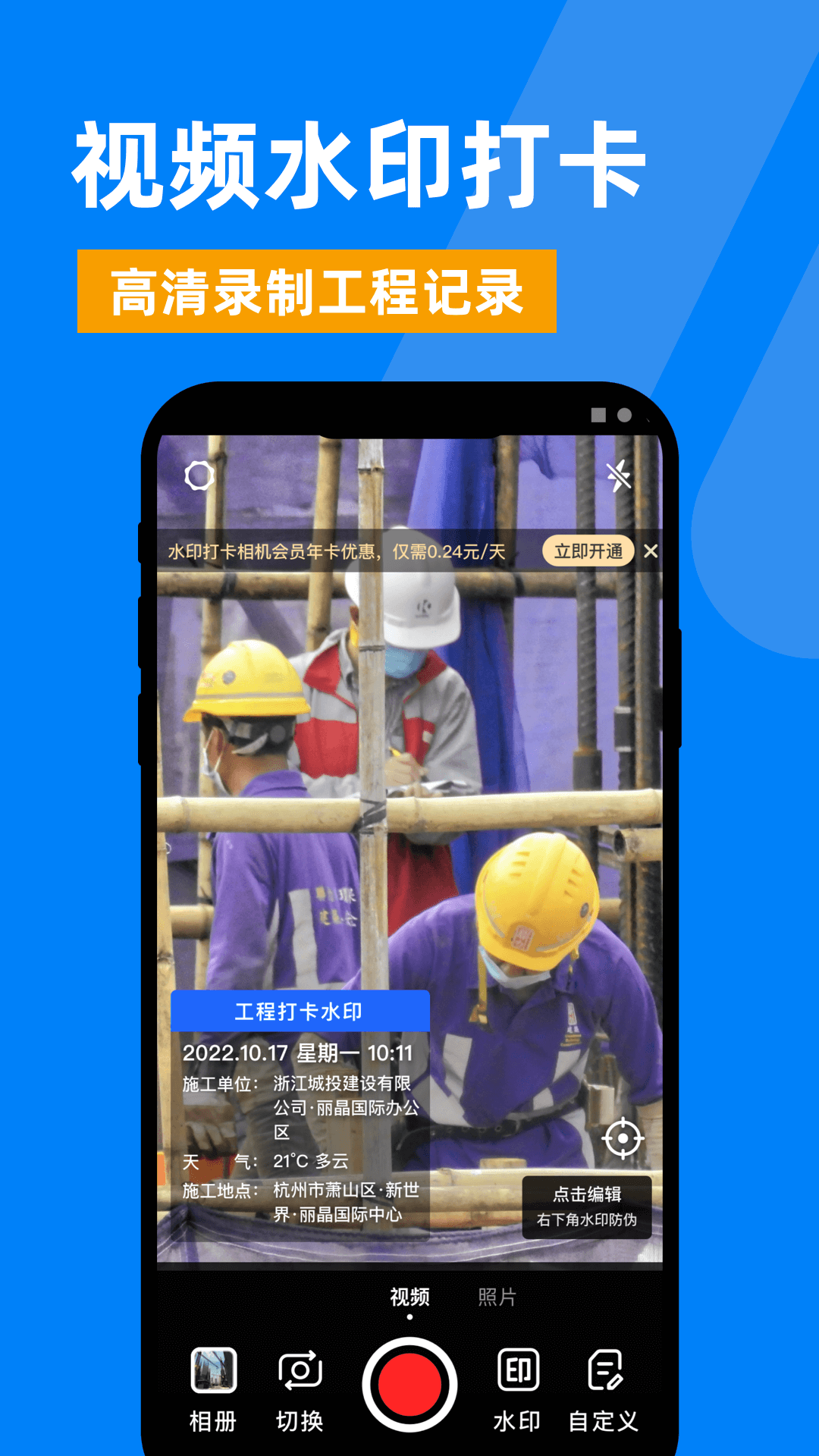 勤工水印相机展示图4