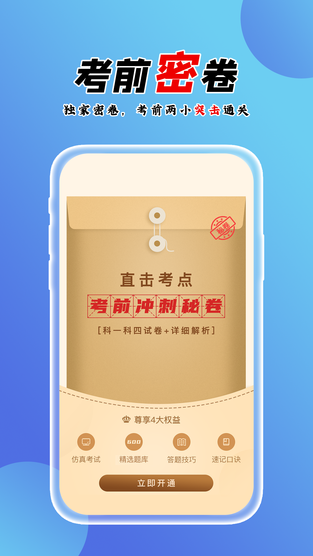 百分驾考软件展示图3