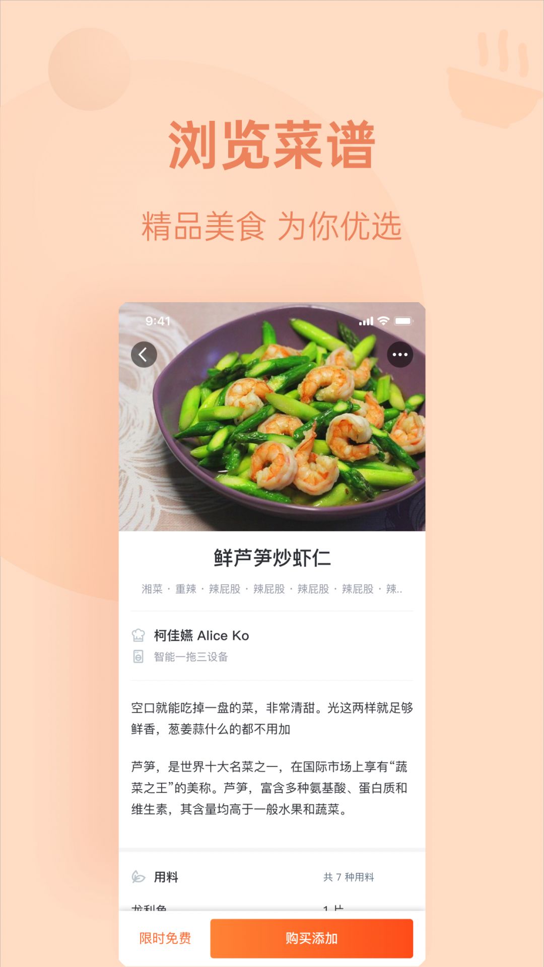 优大厨软件展示图2