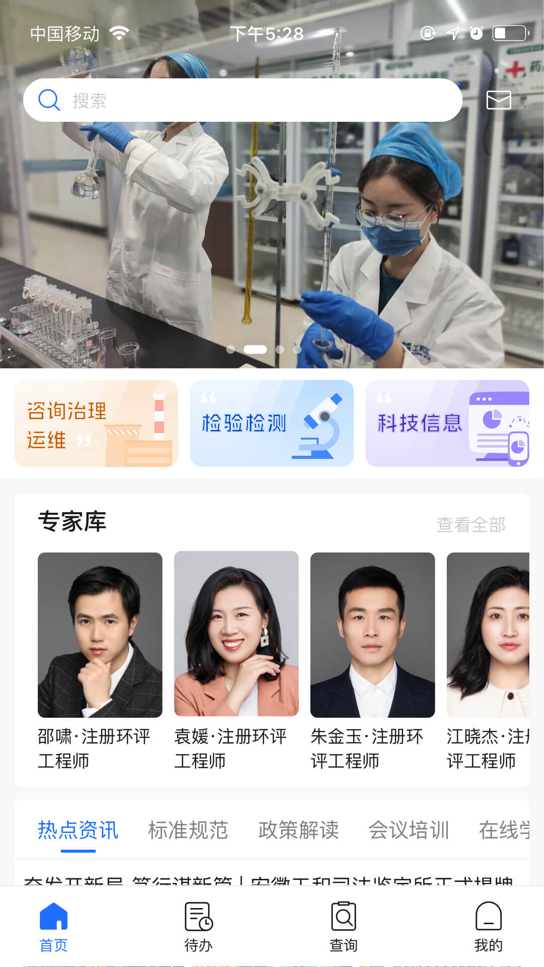 禾美环保app软件展示图3