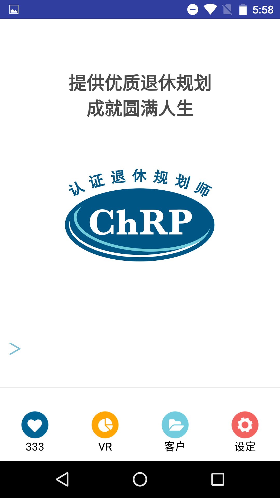 退休规划师app软件展示图1