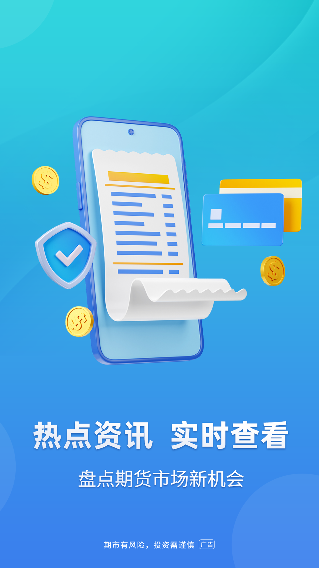 首创期货app软件展示图2