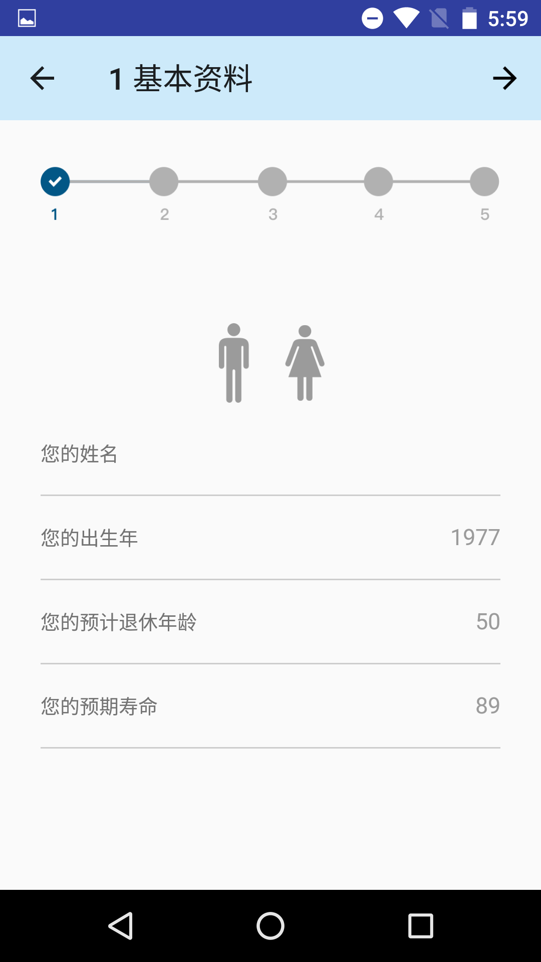 退休规划师app软件展示图2