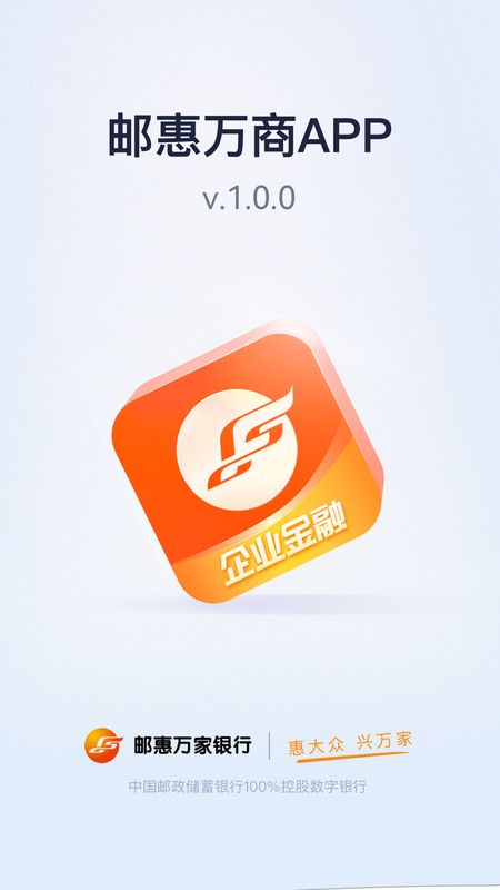 邮惠万商软件展示图1