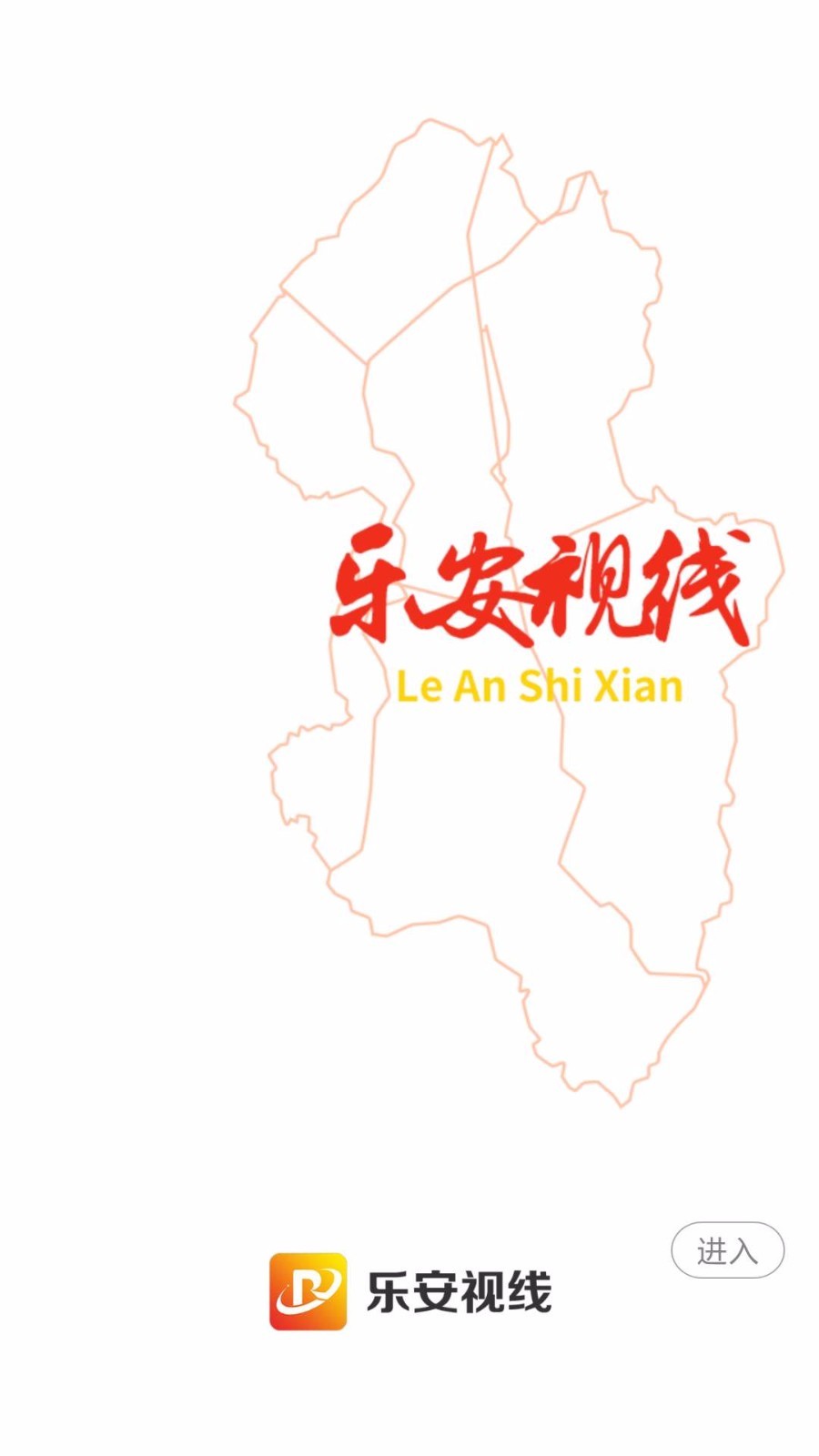 乐安视线软件展示图1