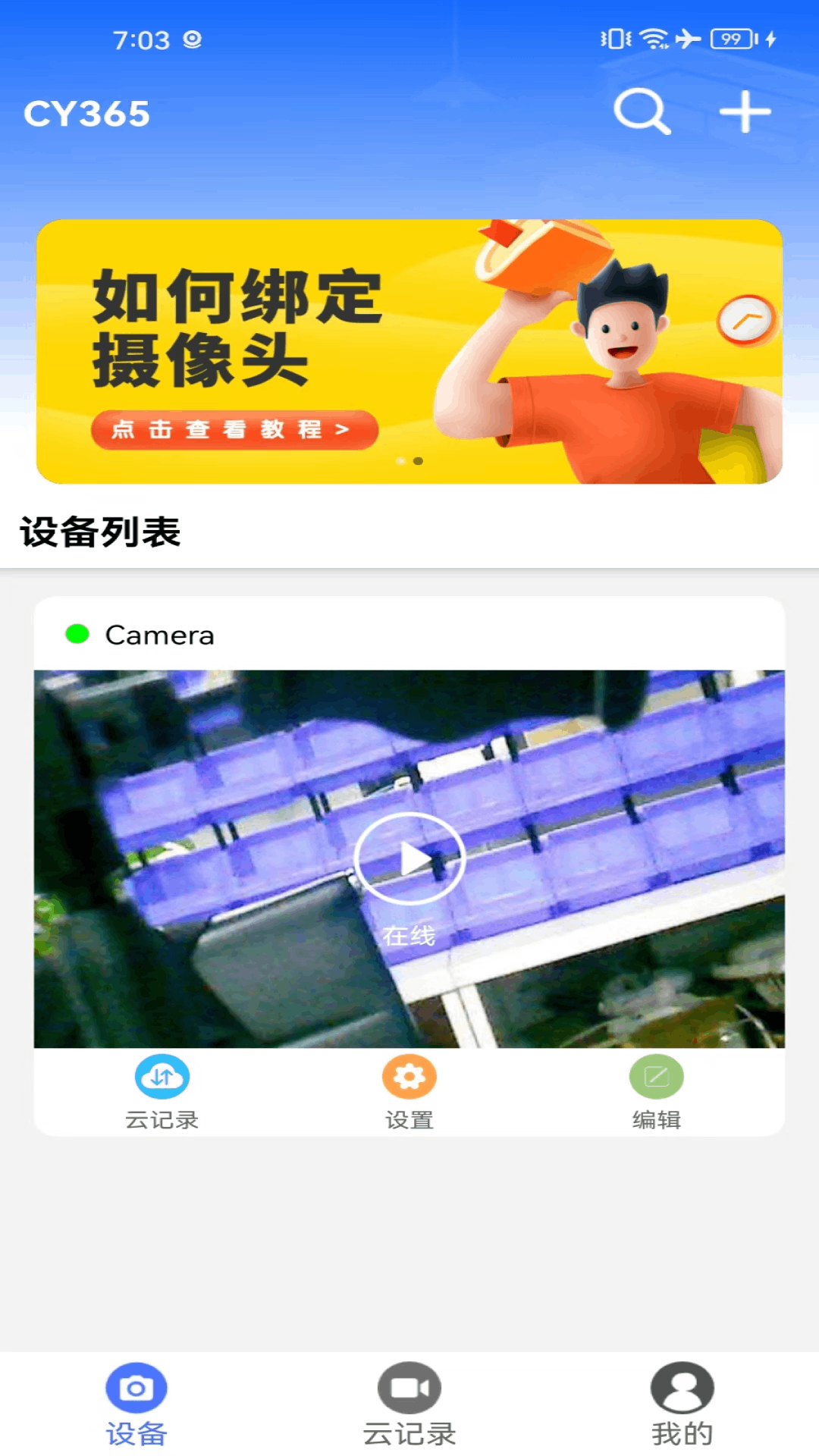 CY365软件展示图1