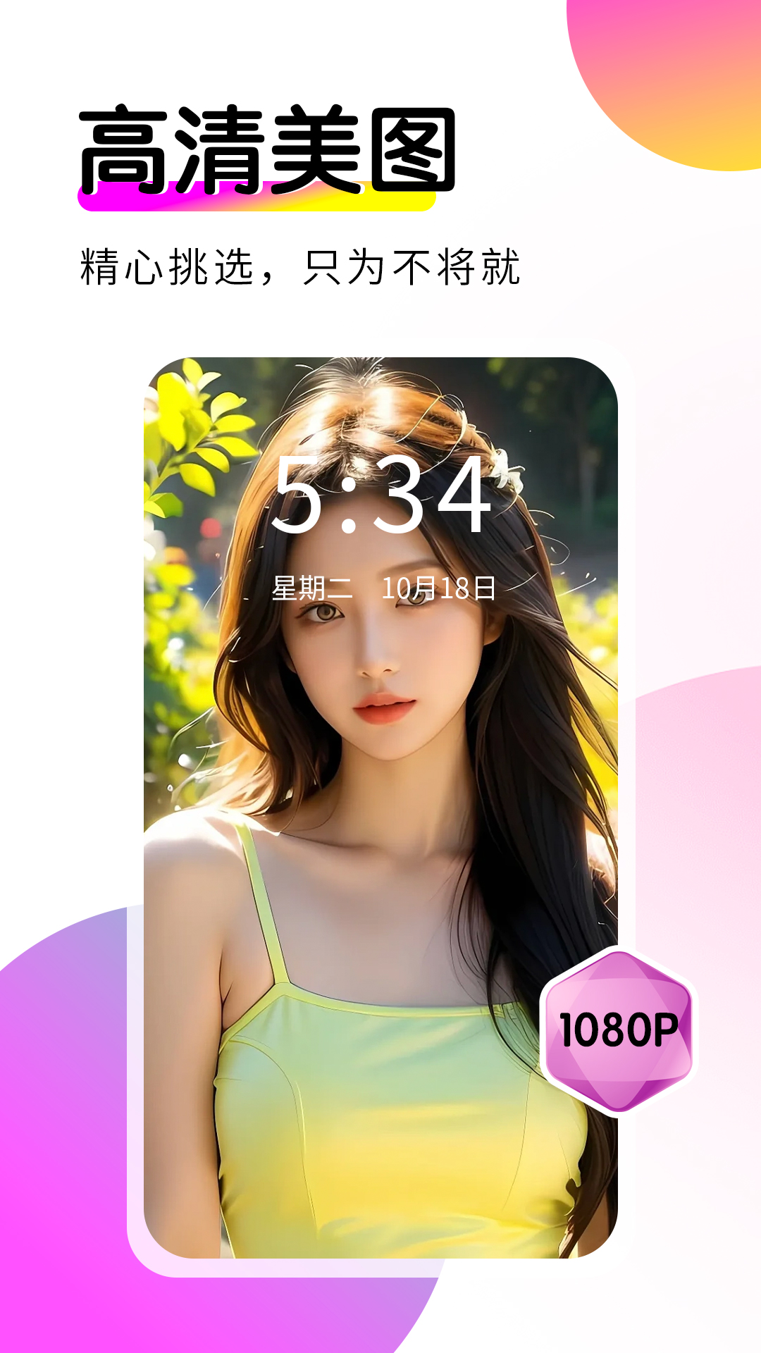 壁纸酷酷app展示图2