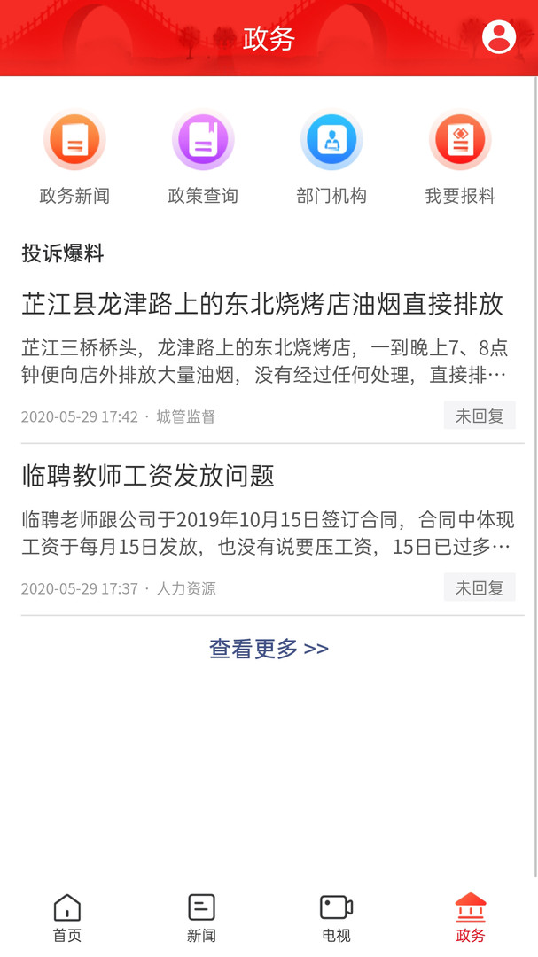 天下芷江app软件展示图4