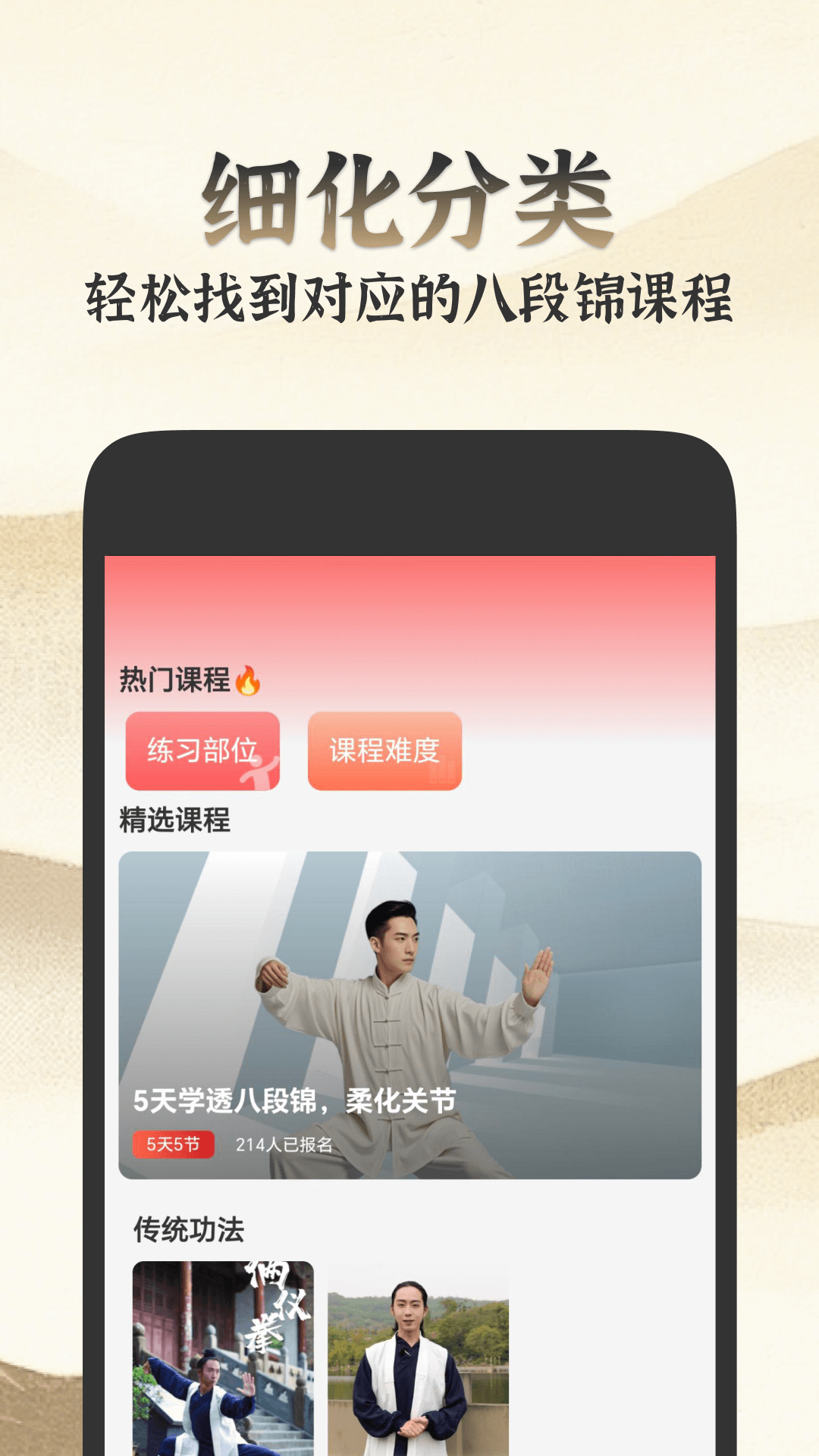 乐学八段锦软件展示图3