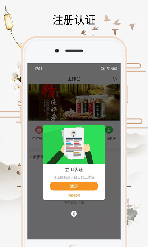 喜郎中app软件展示图2