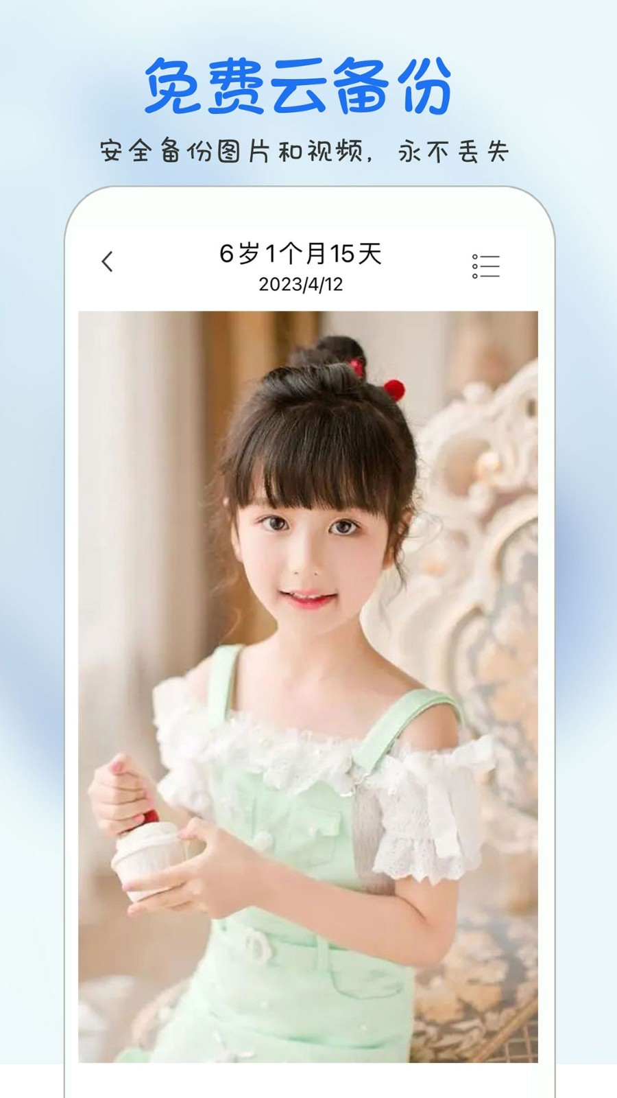 时光宝宝app展示图3