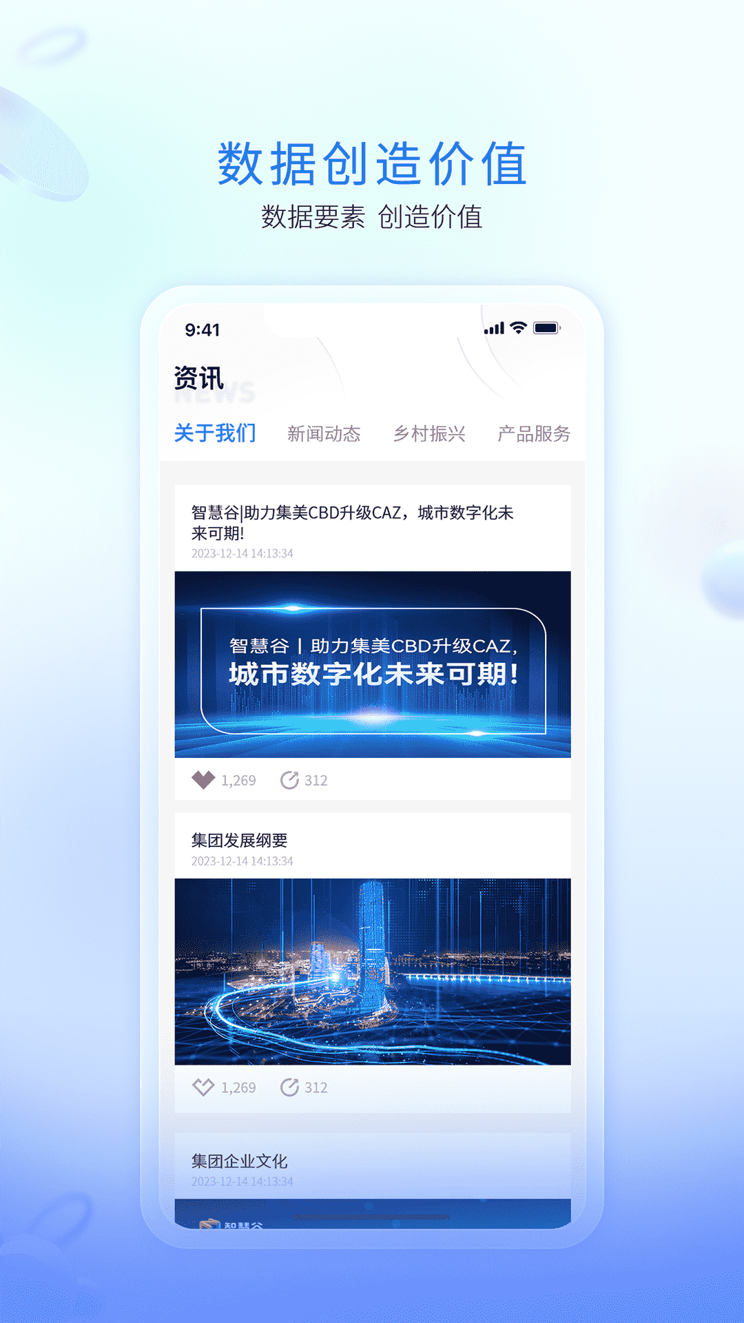 企链通app软件展示图3