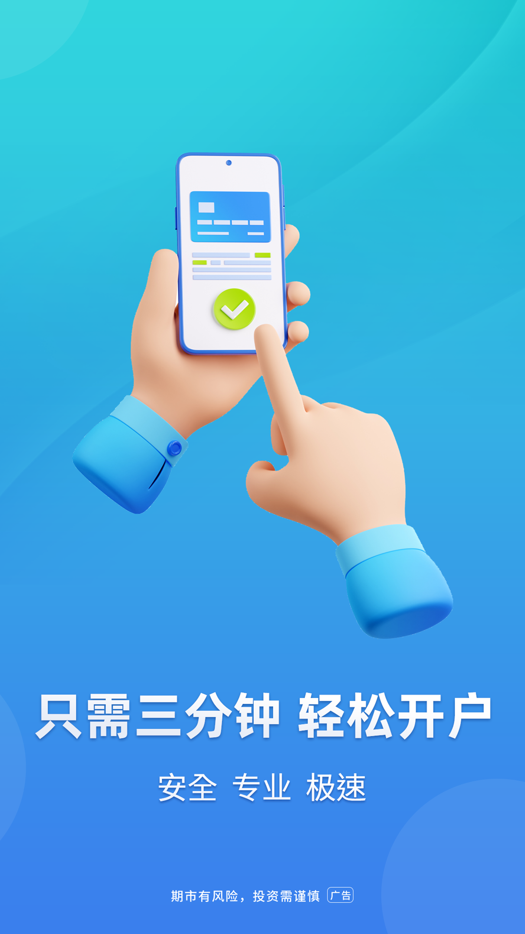 首创期货app软件展示图3