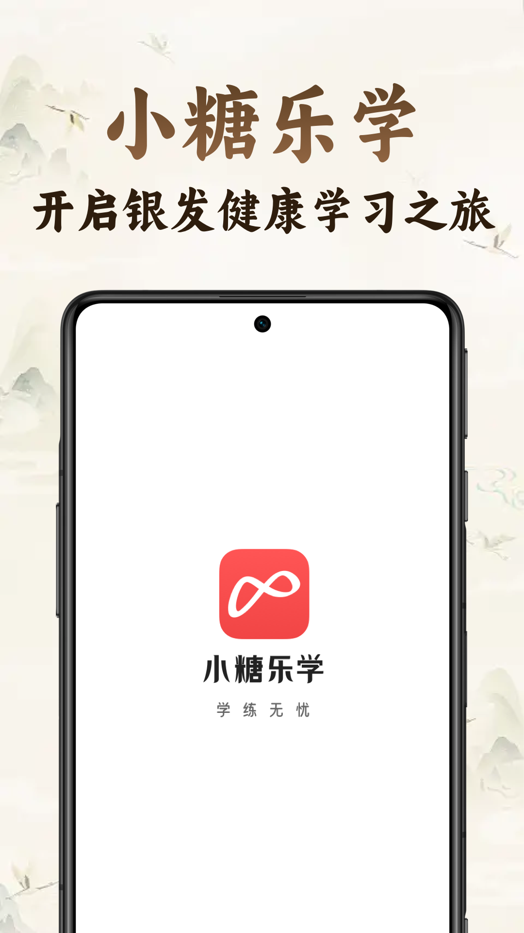 小糖乐学app软件展示图1