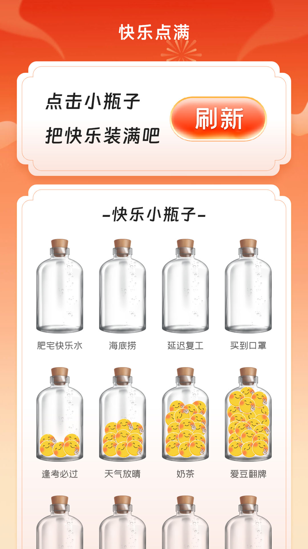 快乐点满app软件展示图1