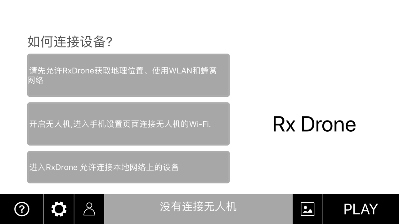 Rx Drone无人机app软件展示图1