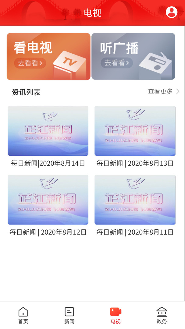 天下芷江app软件展示图3