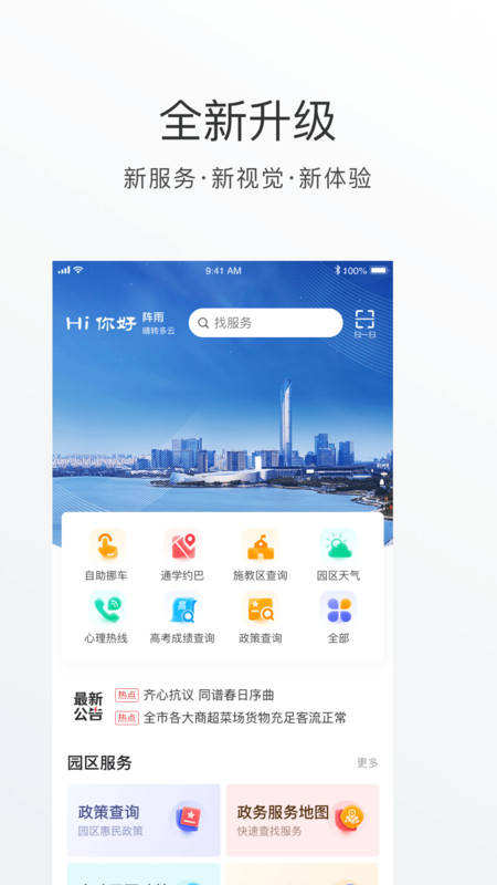 数字金鸡湖app软件展示图3