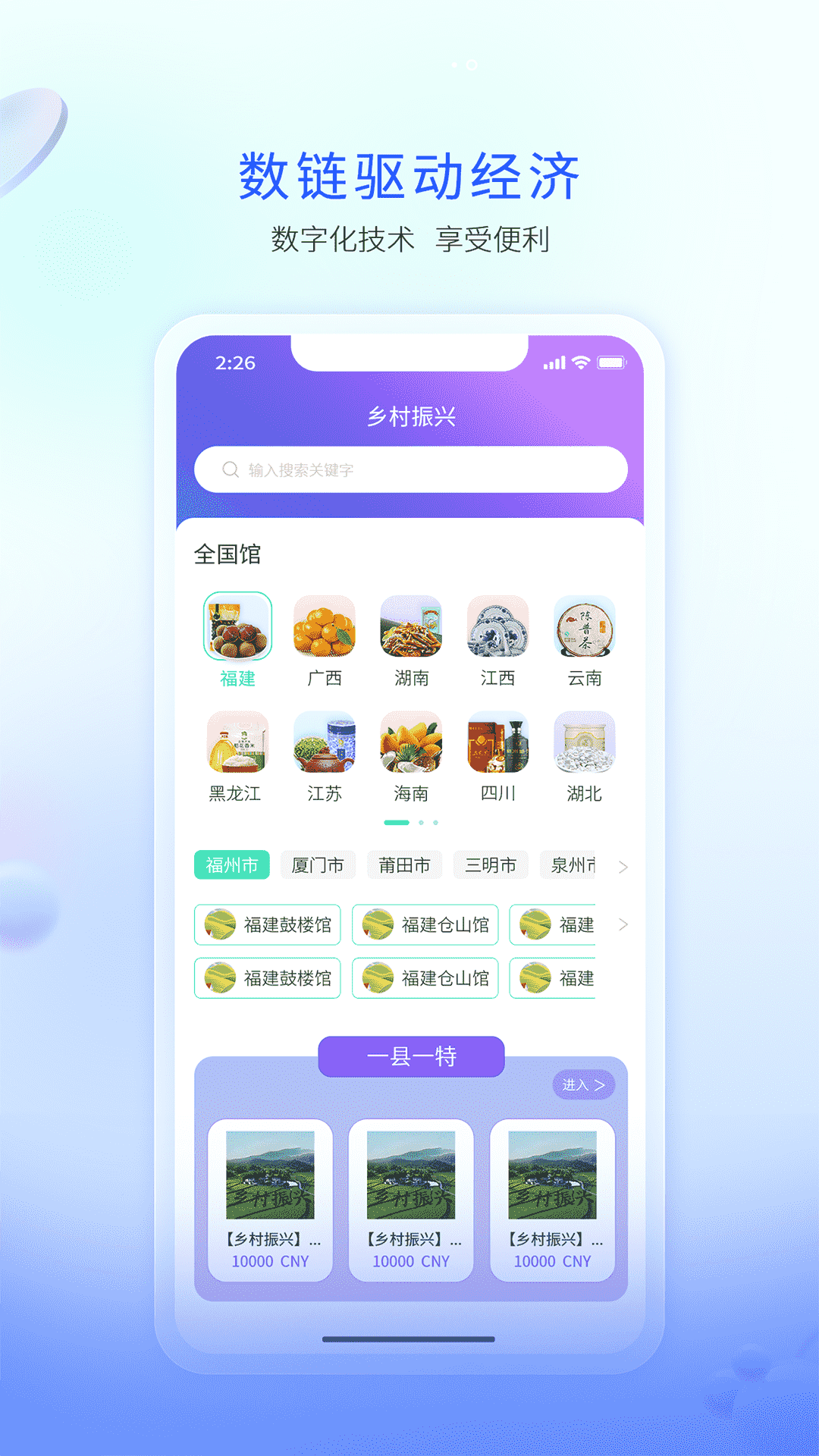 企链通app软件展示图4