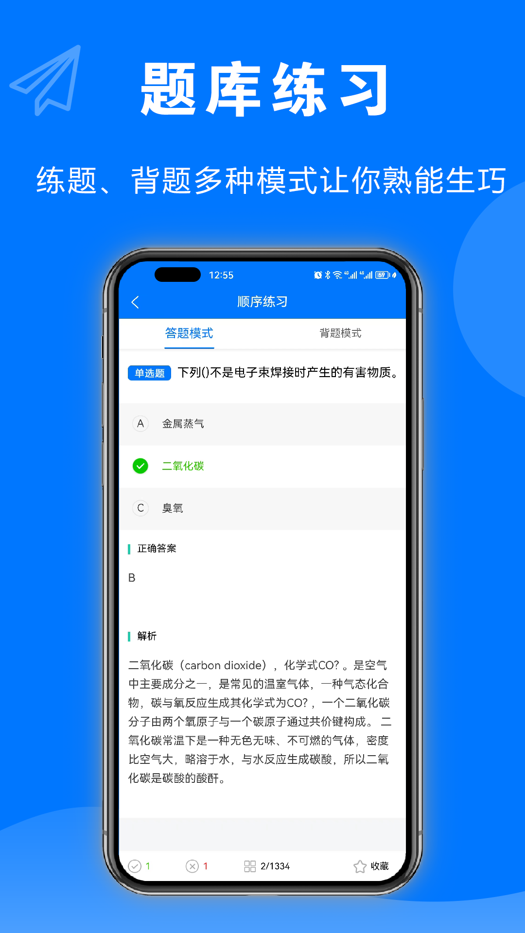 安考题app软件展示图2