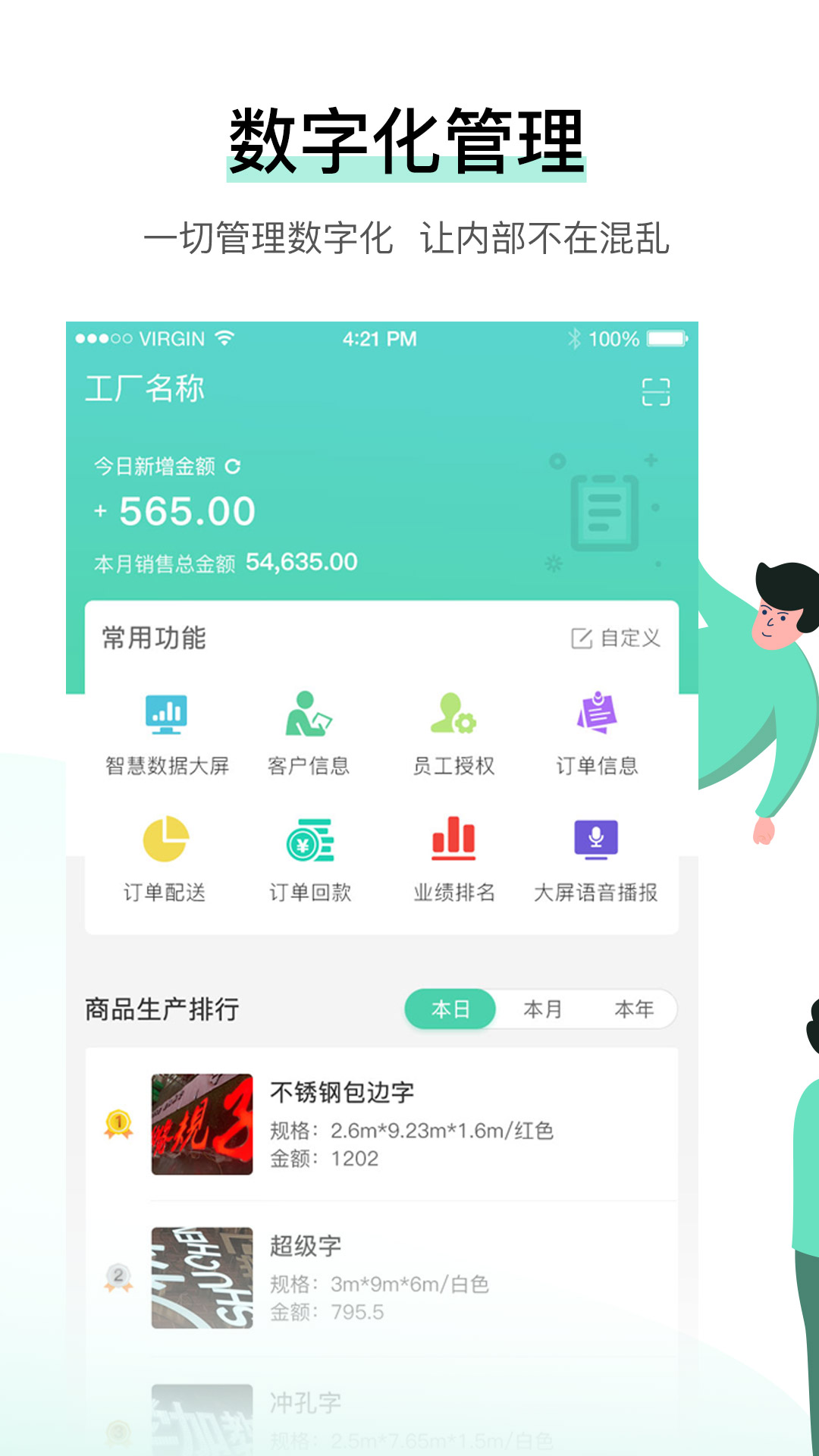 晓觅云智工厂软件展示图1