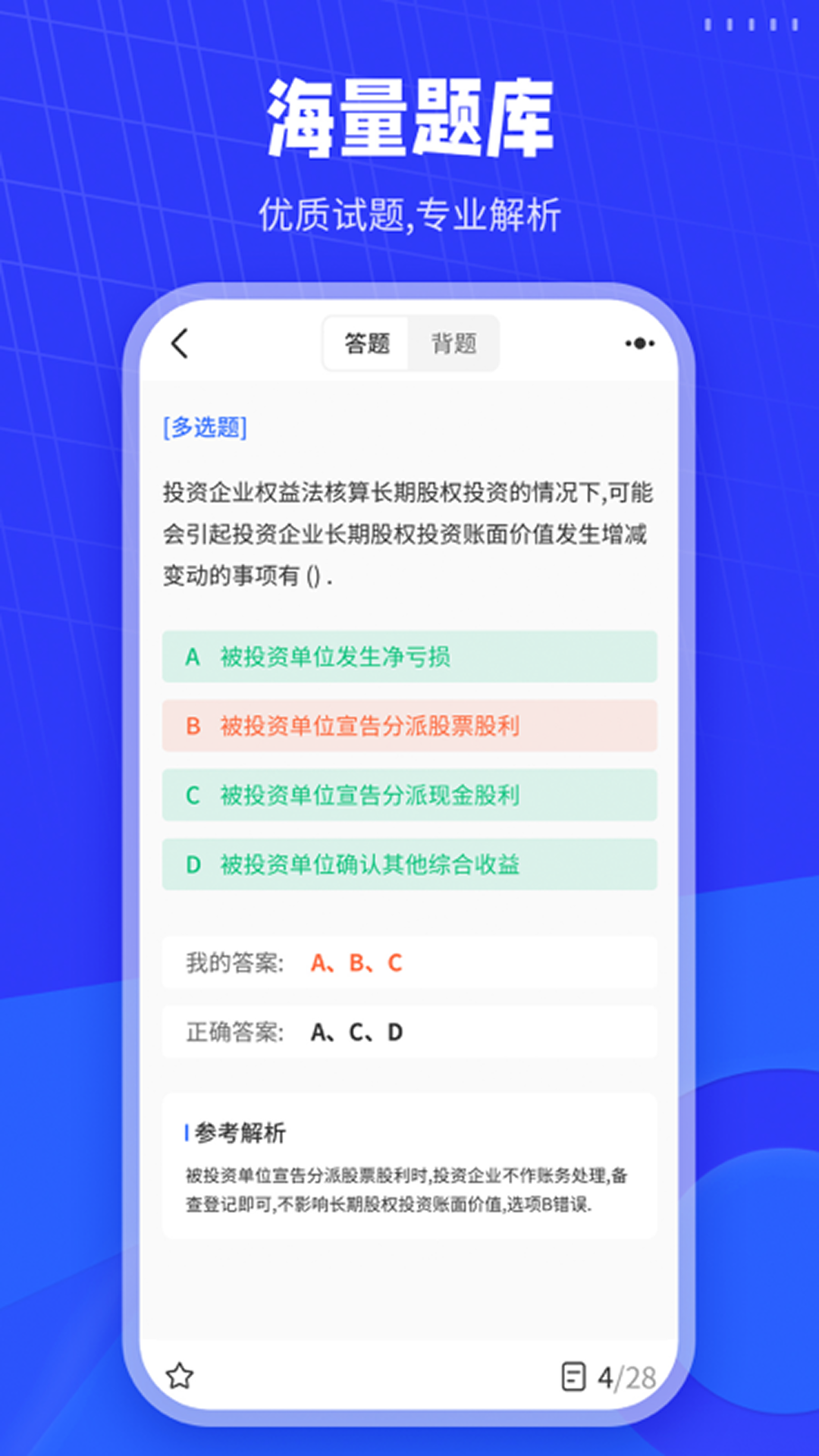 会计搜题app软件展示图1
