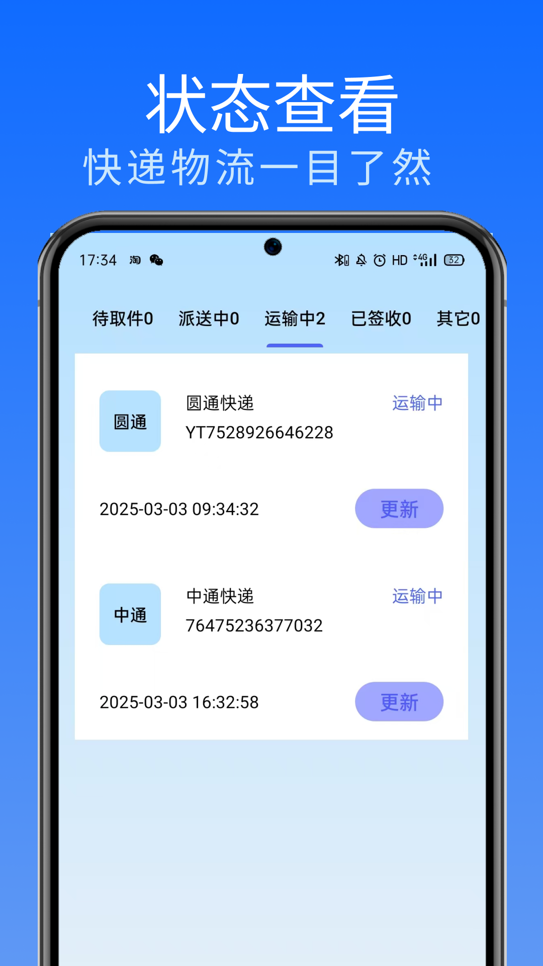网上查快递app软件展示图3
