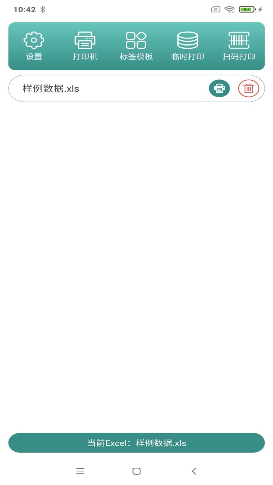 电网标识管理app软件展示图2