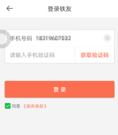 在铁友火车票里抢火车票的操作流程
