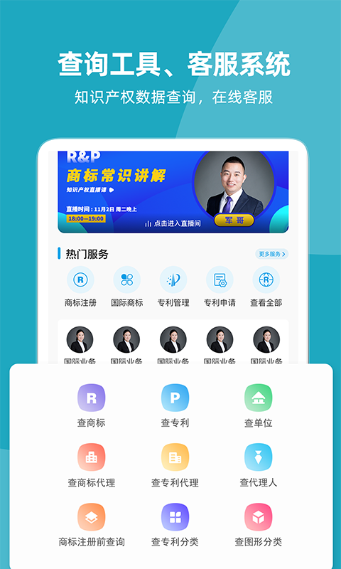 云葫芦知识产权app软件展示图2